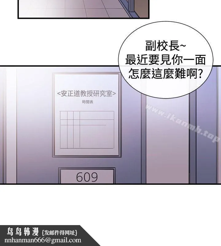 女助教 第38话 第14页