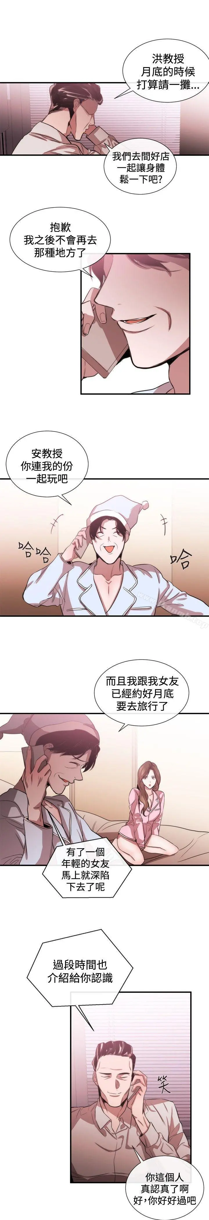 女助教 第38话 第15页