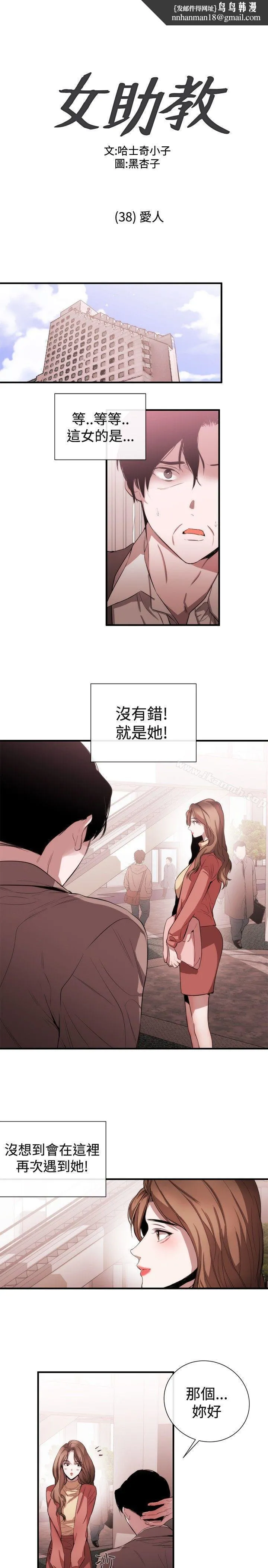女助教 第38话 第1页