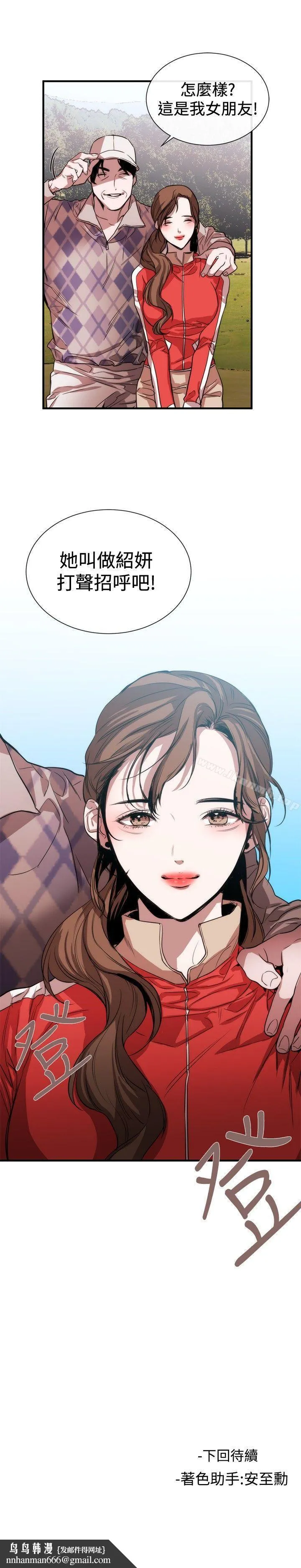 女助教 第38话 第25页