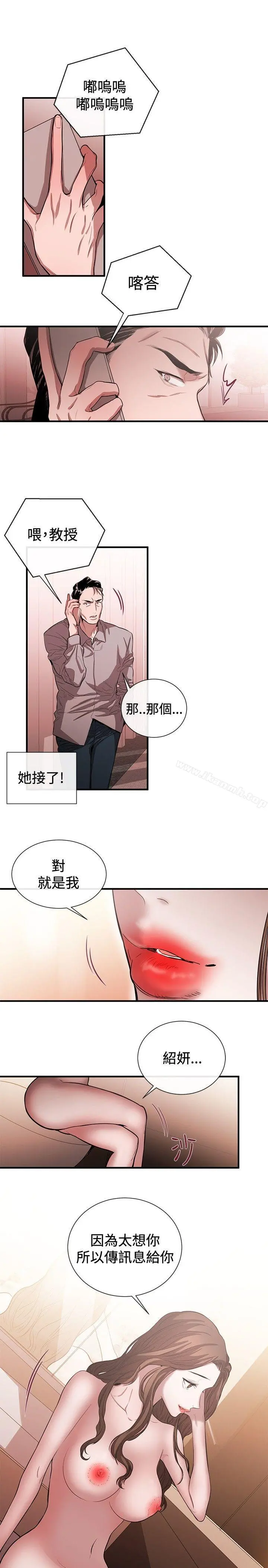 女助教 第44话 第3页