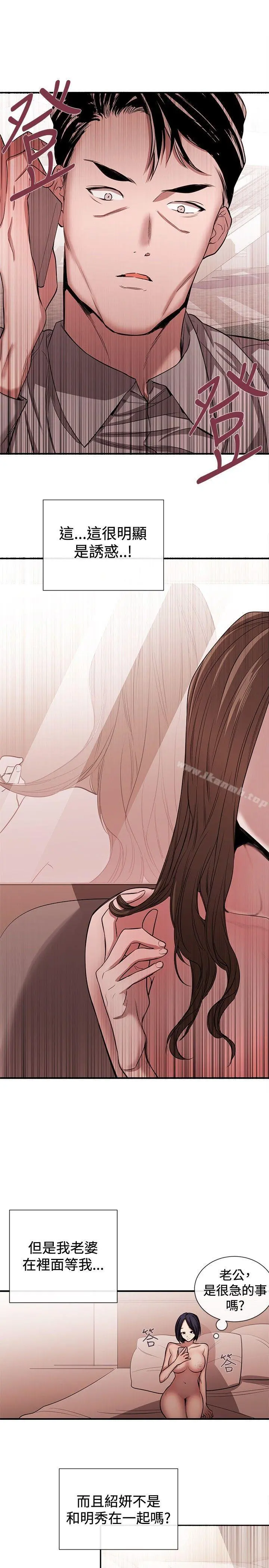 女助教 第44话 第11页
