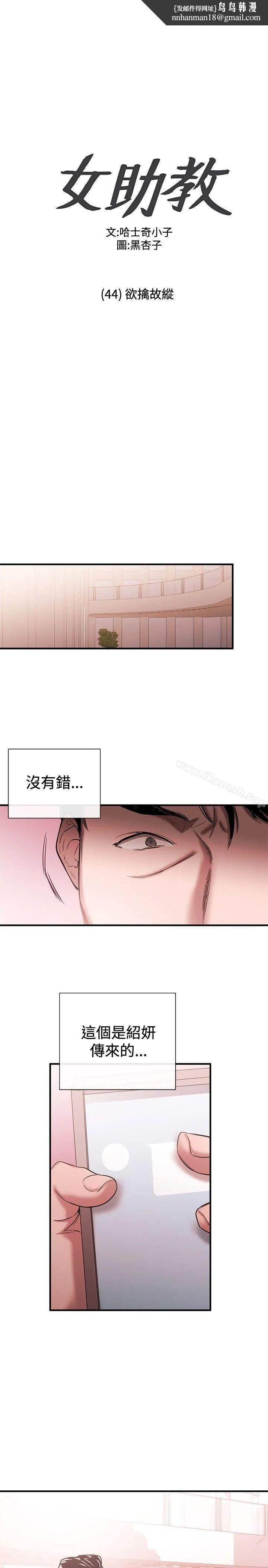 女助教 第44话 第1页