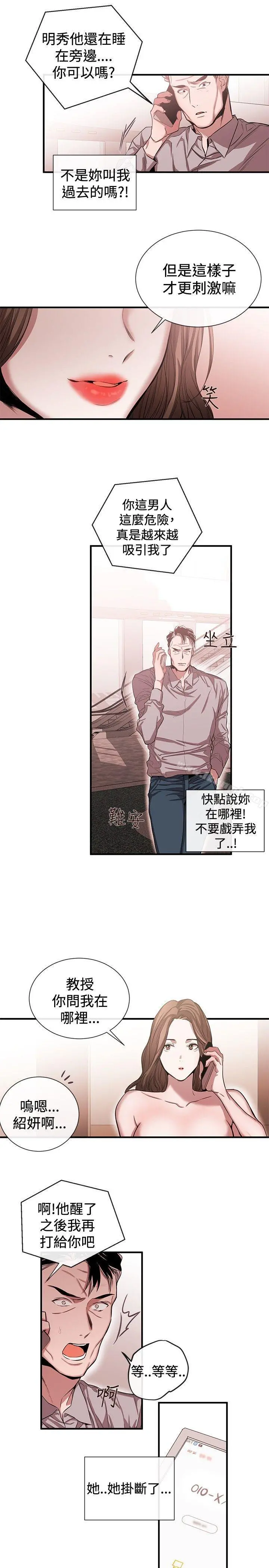 女助教 第44话 第15页