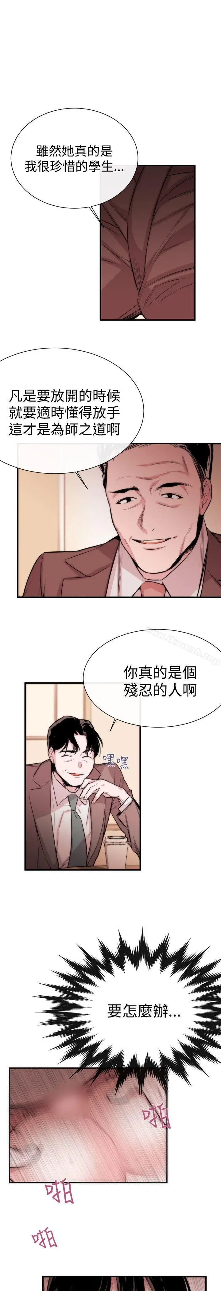女助教 第5话 第25页