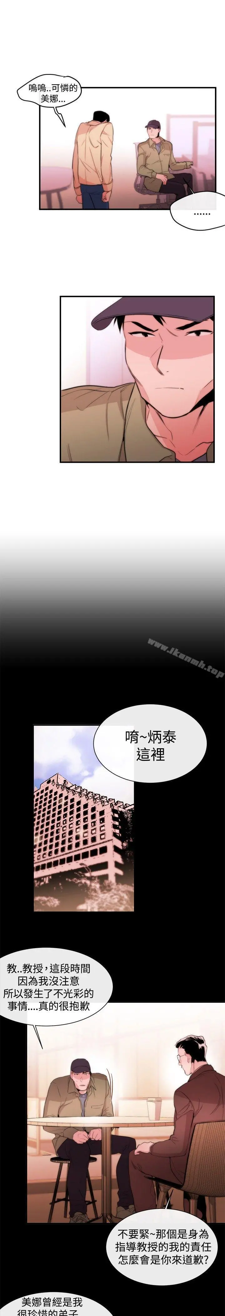 女助教 第8话 第5页