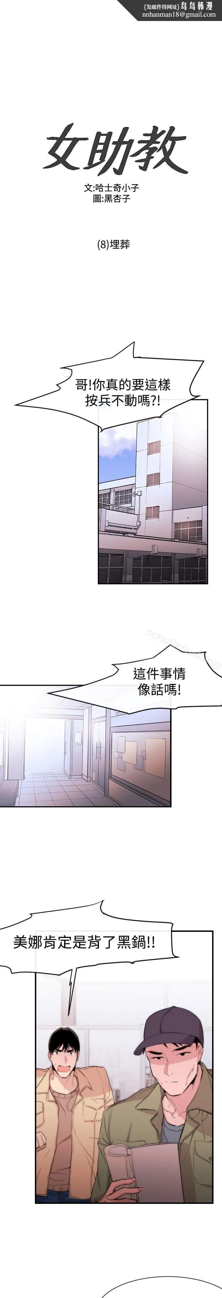 女助教 第8话 第1页