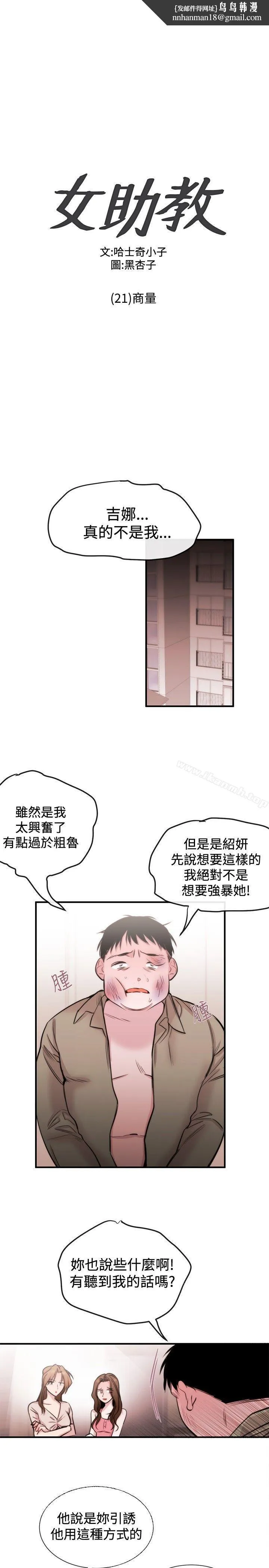 女助教 第21话 第1页