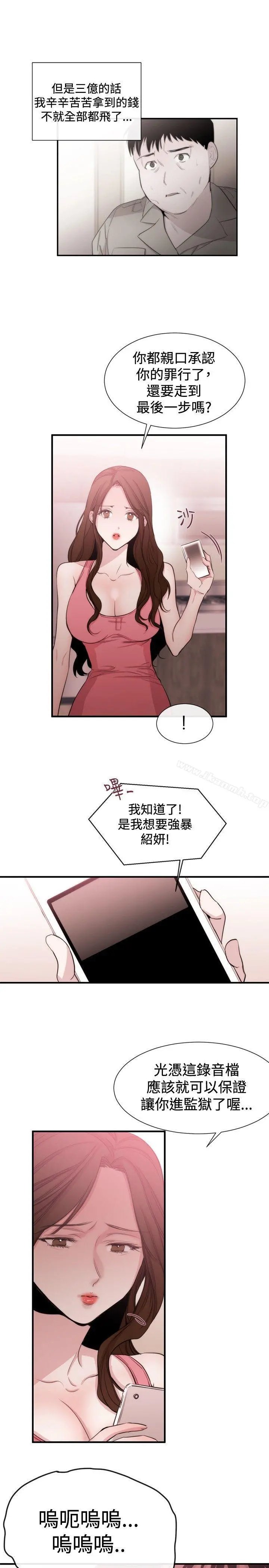 女助教 第21话 第17页