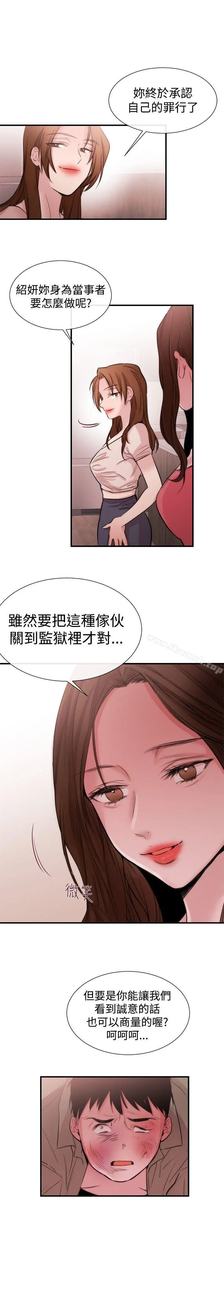 女助教 第21话 第13页