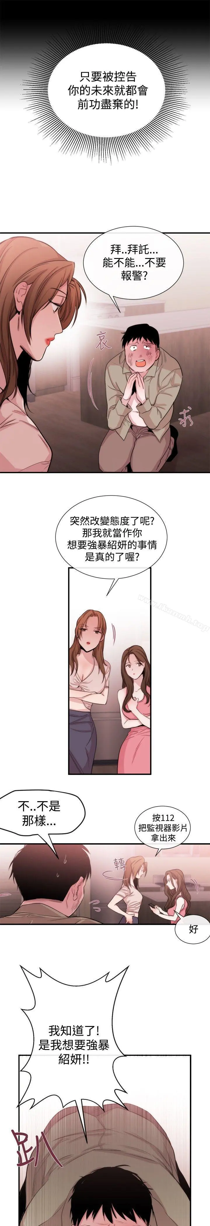 女助教 第21话 第11页