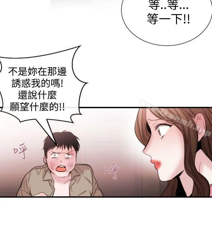 女助教 第21话 第6页
