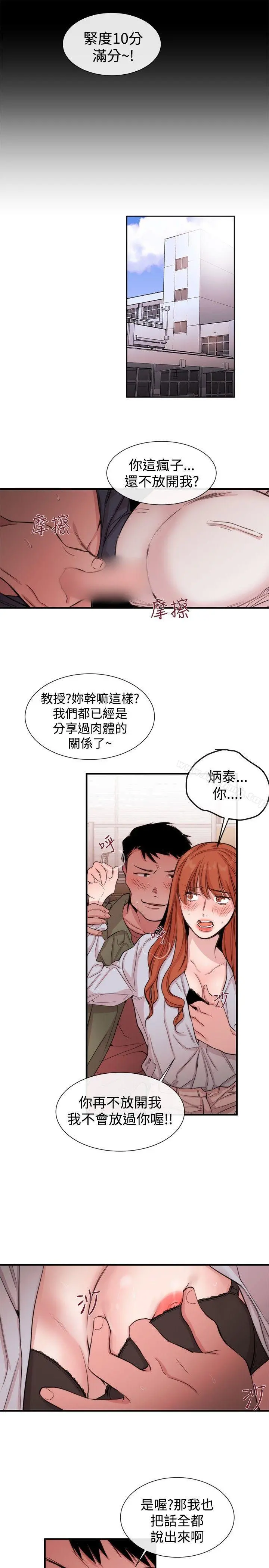 女助教 第21话 第25页