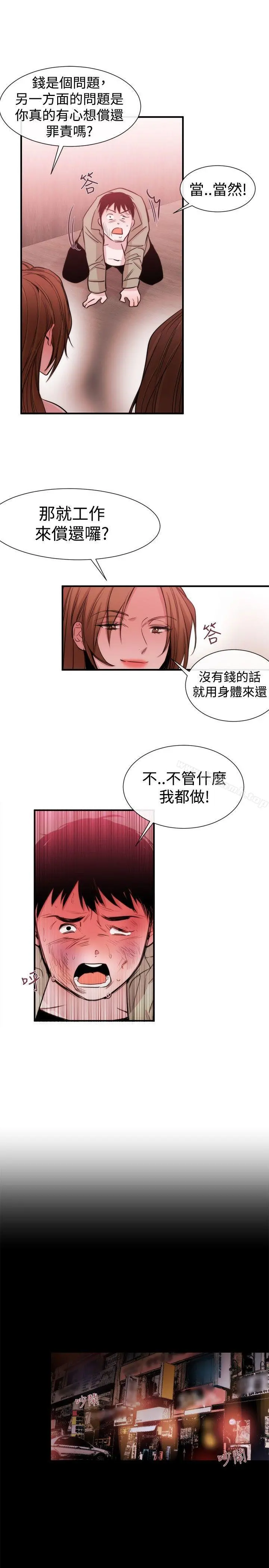 女助教 第21话 第19页