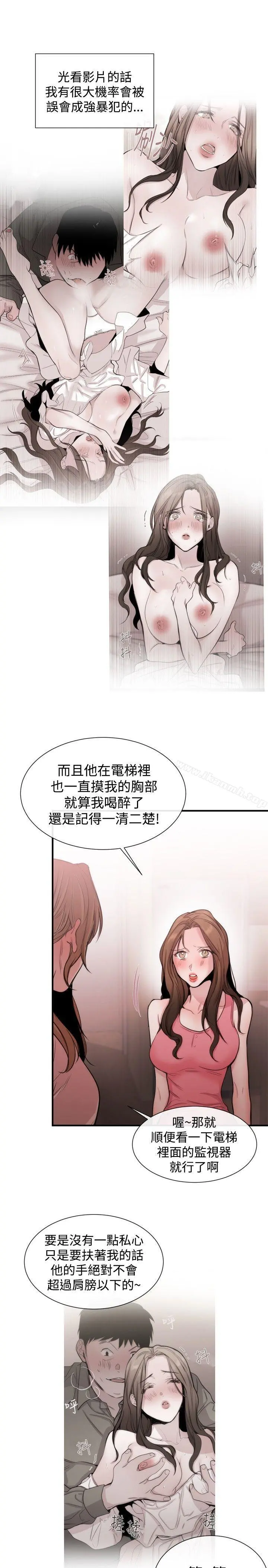 女助教 第21话 第5页