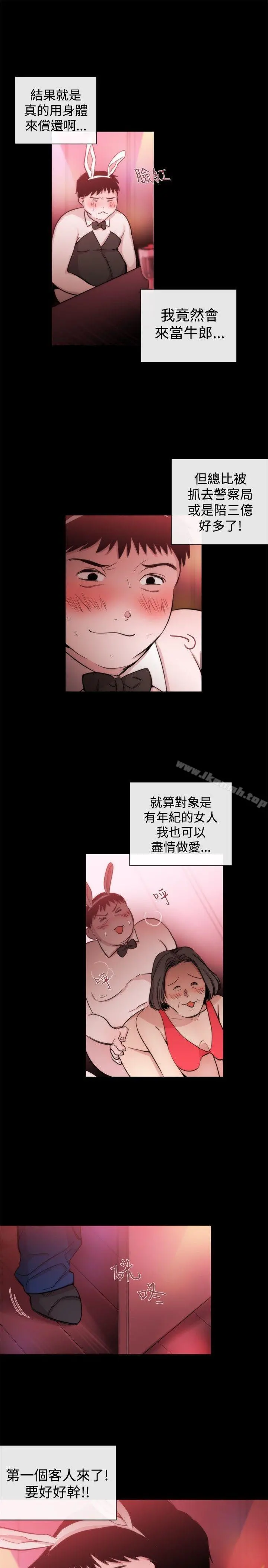 女助教 第21话 第21页