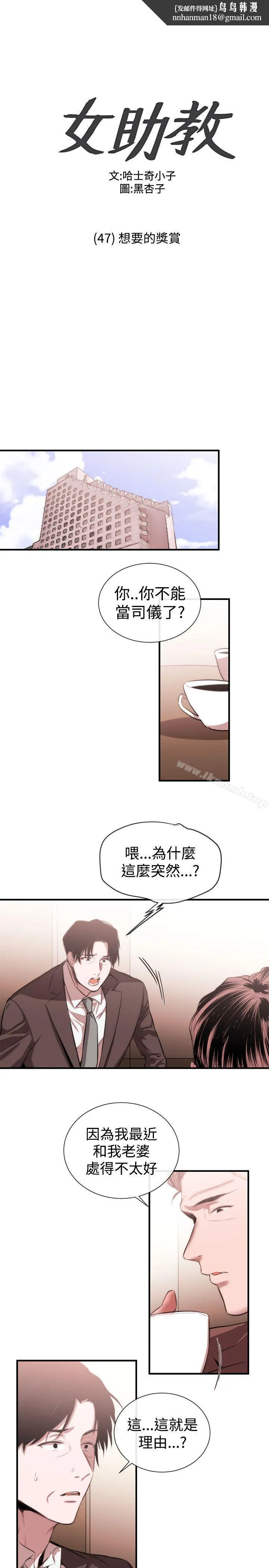 女助教 第47话 第1页