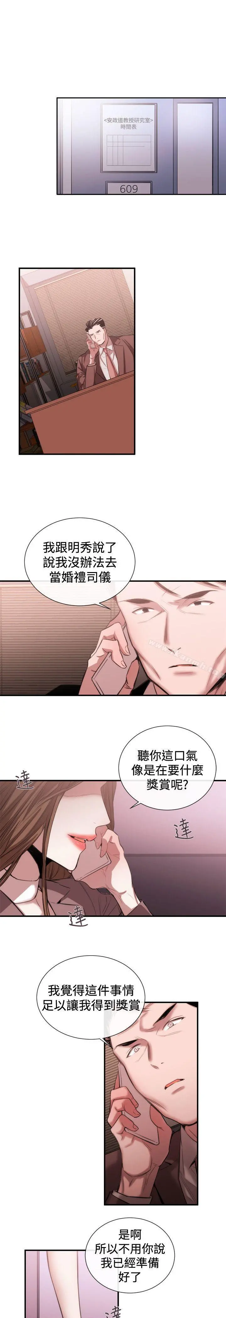 女助教 第47话 第5页