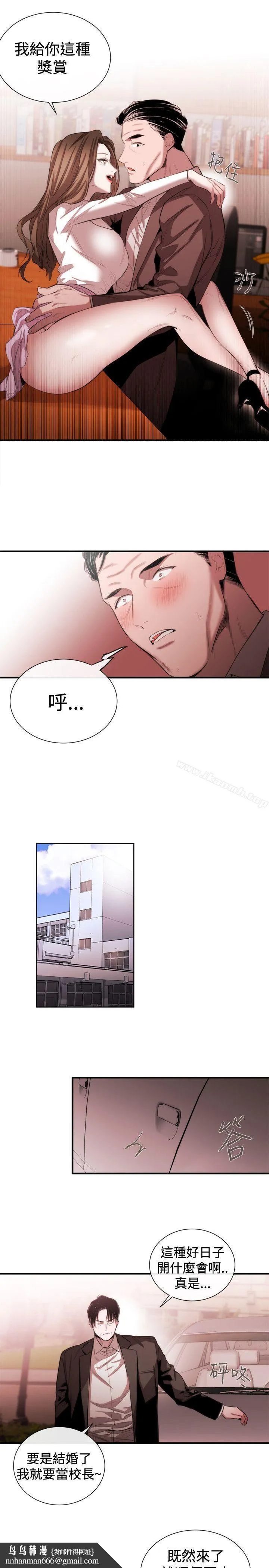 女助教 第47话 第11页