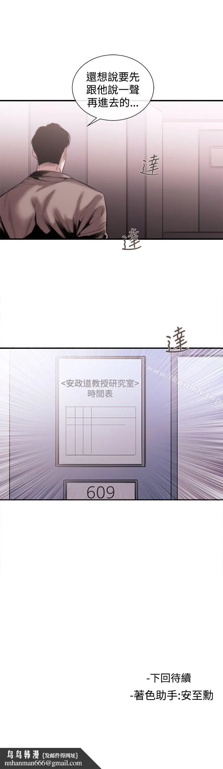 女助教 第47话 第19页