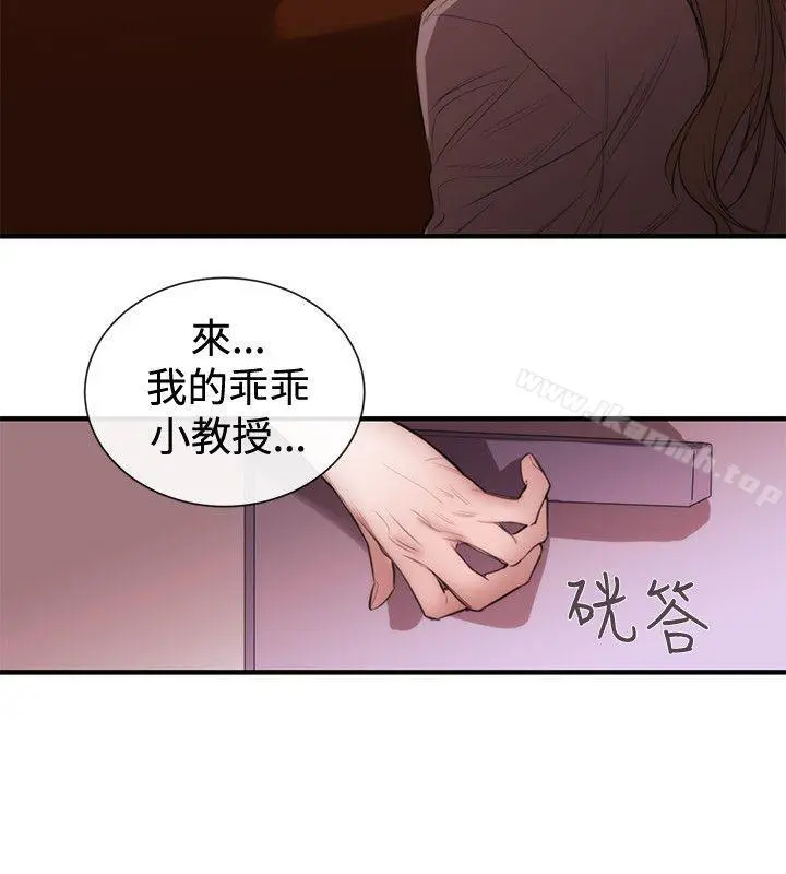 女助教 第47话 第8页