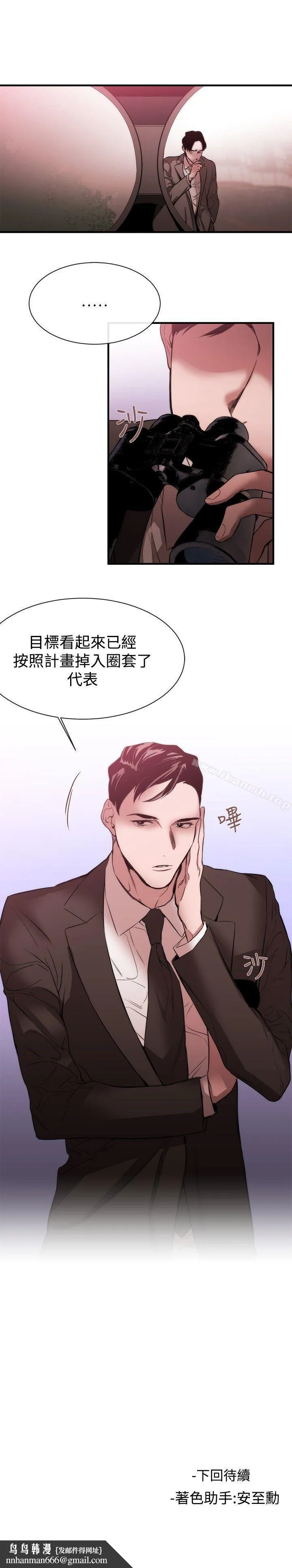 女助教 第36话 第25页
