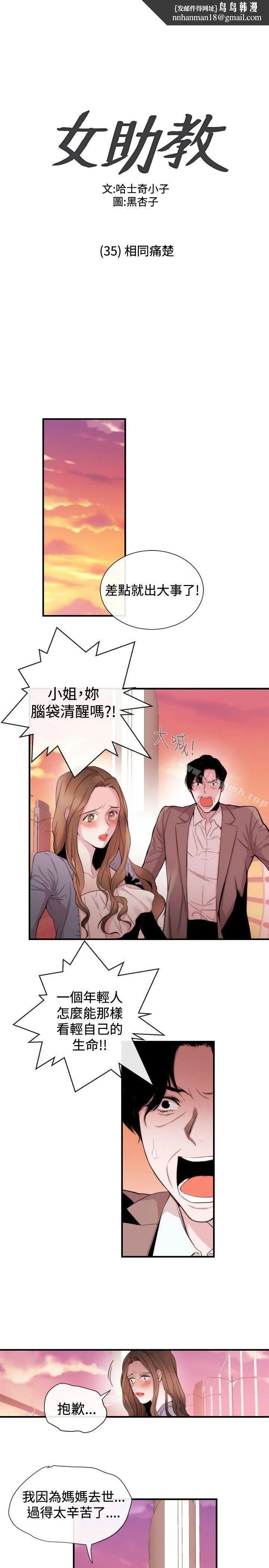女助教 第35话 第1页