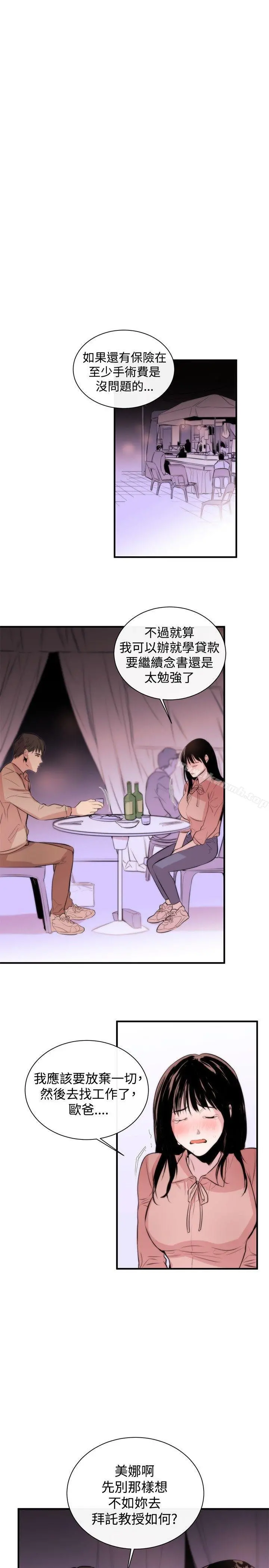 女助教 第3话 第16页