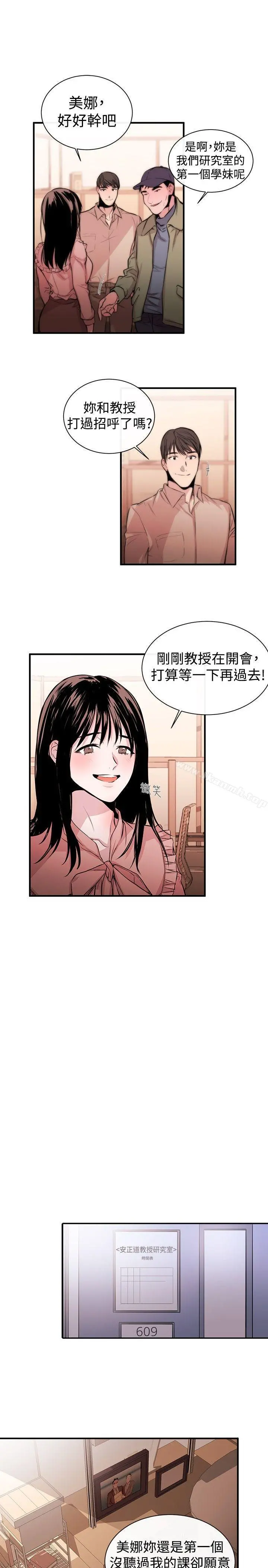 女助教 第3话 第4页