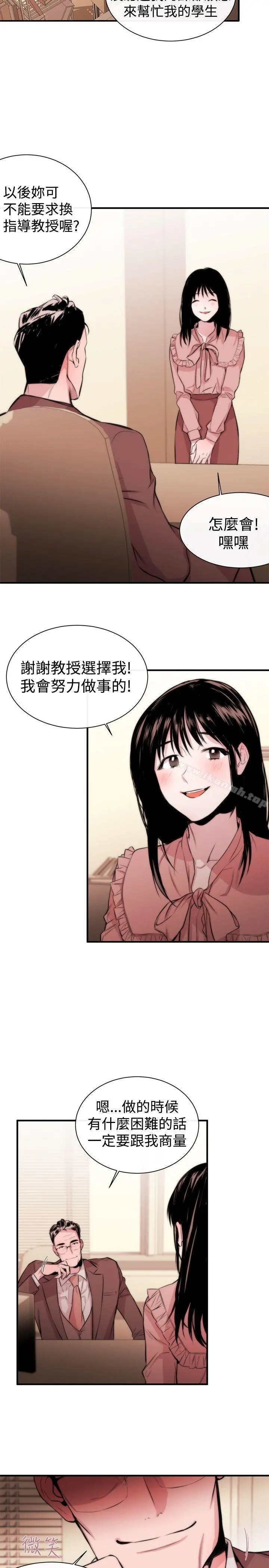 女助教 第3话 第5页