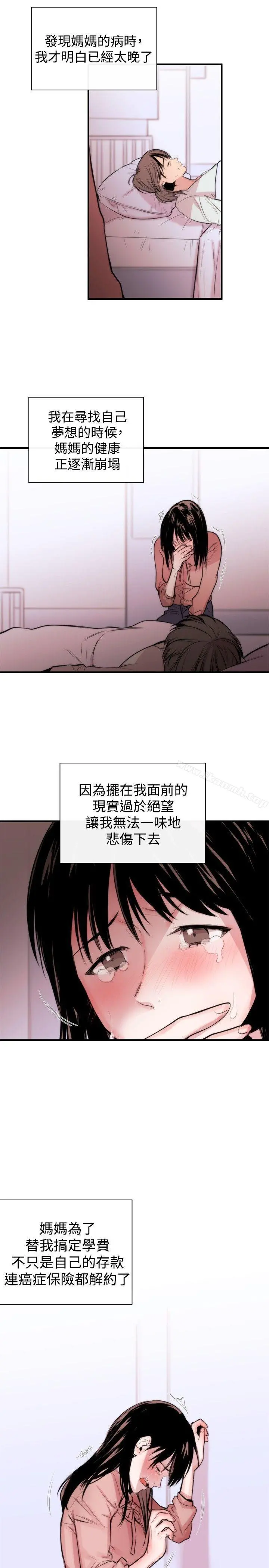 女助教 第3话 第14页