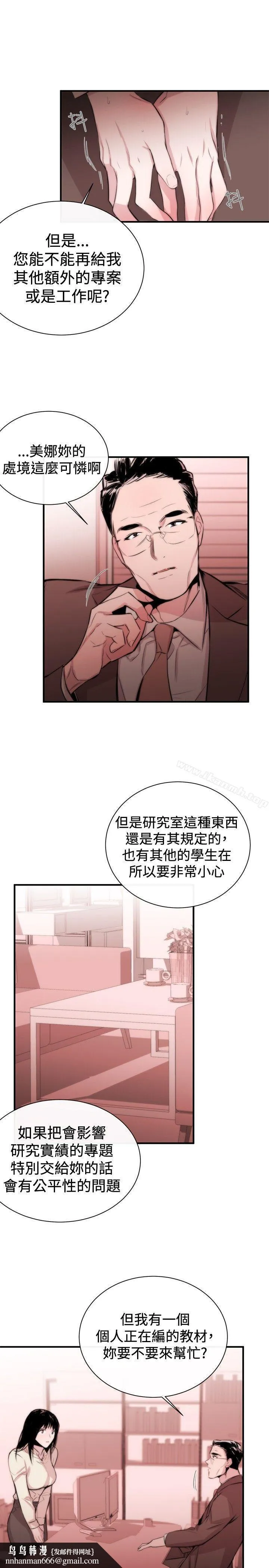 女助教 第3话 第20页
