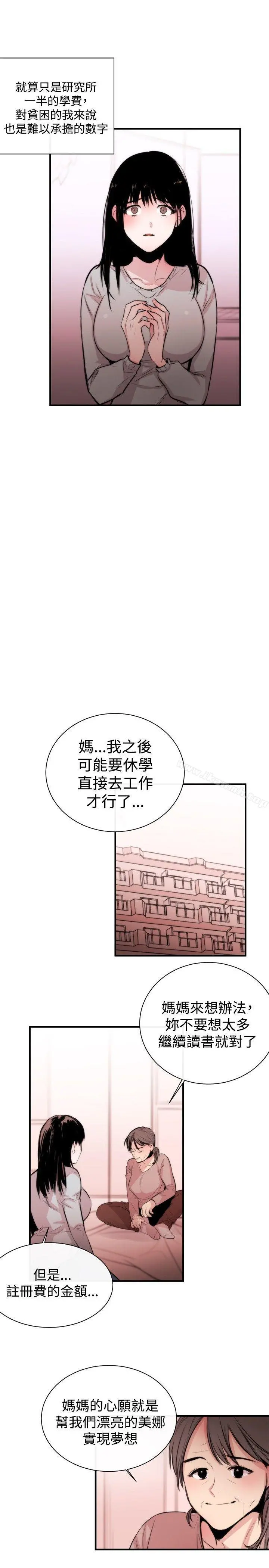 女助教 第3话 第10页