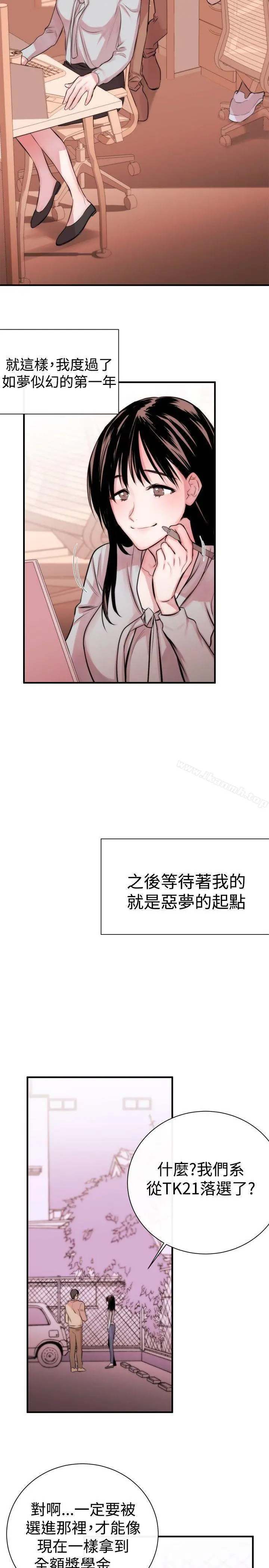 女助教 第3话 第8页