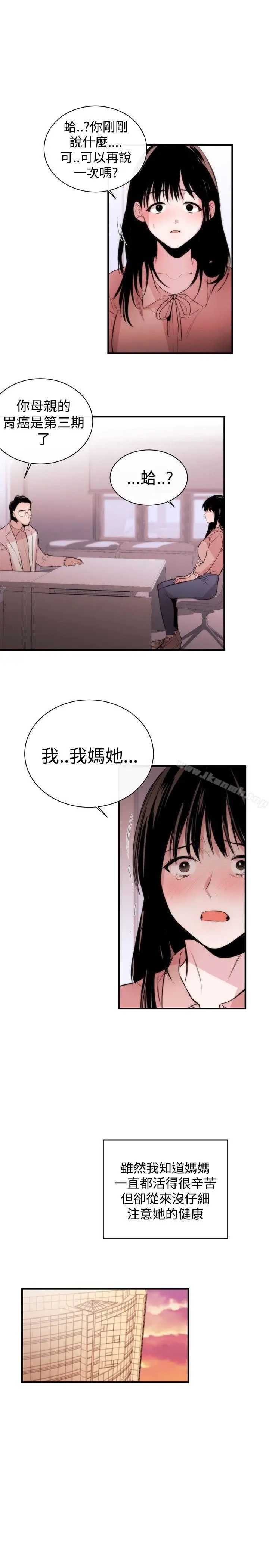 女助教 第3话 第13页
