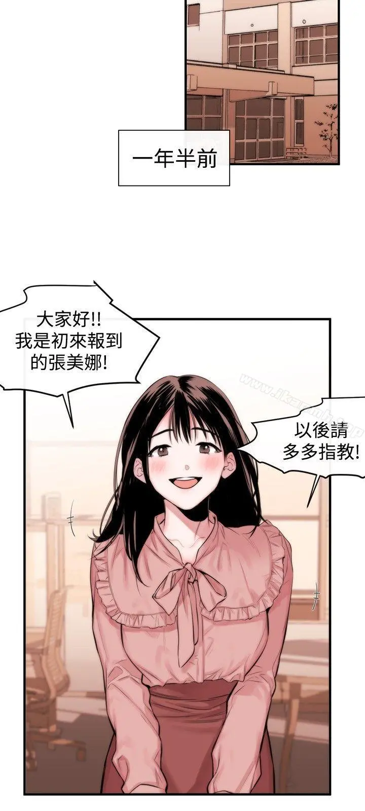 女助教 第3话 第3页