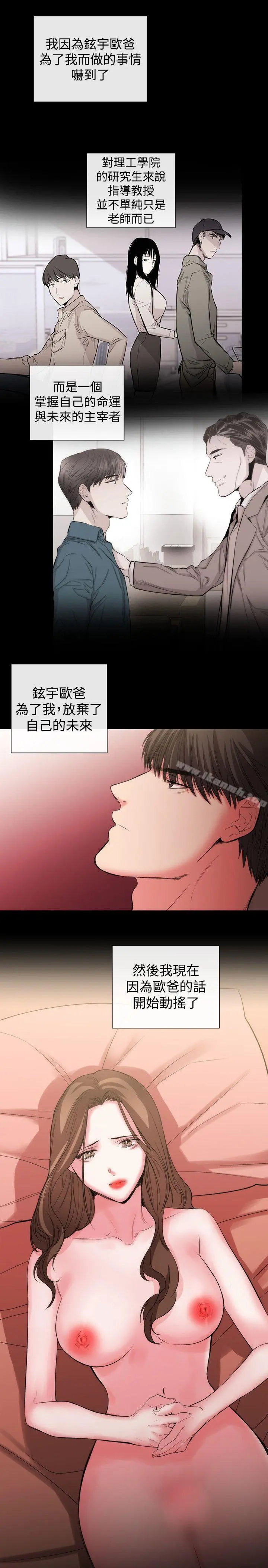 女助教 第51话 第15页