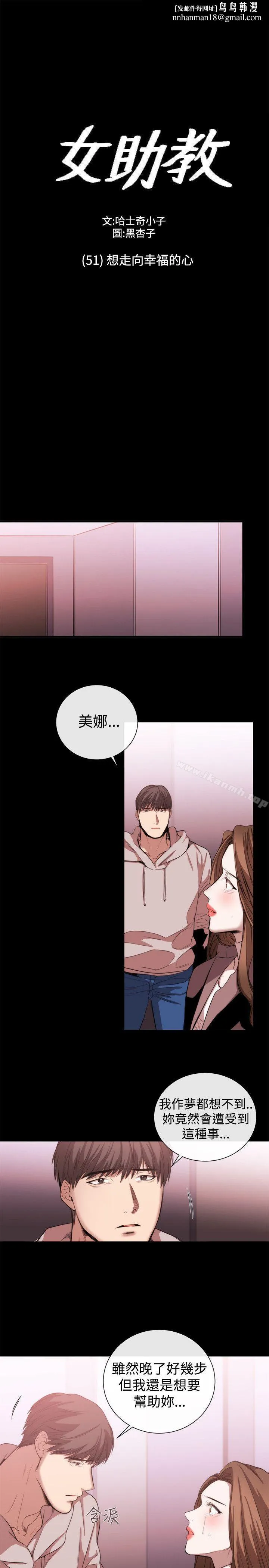 女助教 第51话 第1页