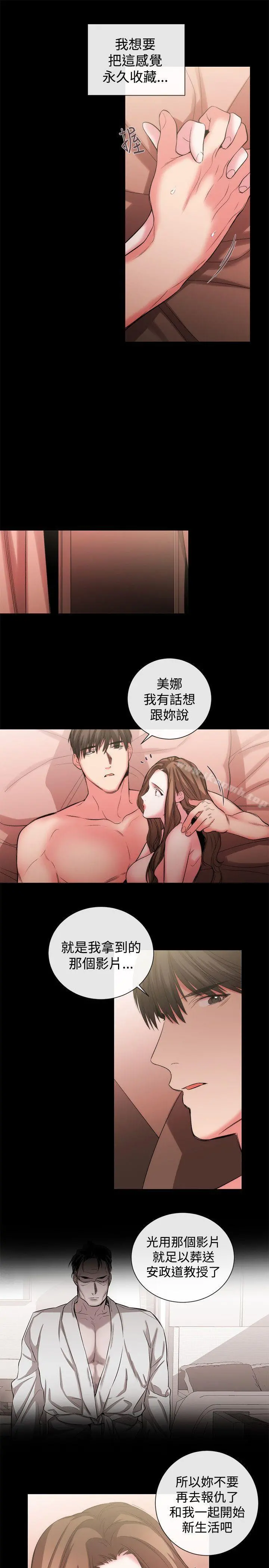 女助教 第51话 第13页
