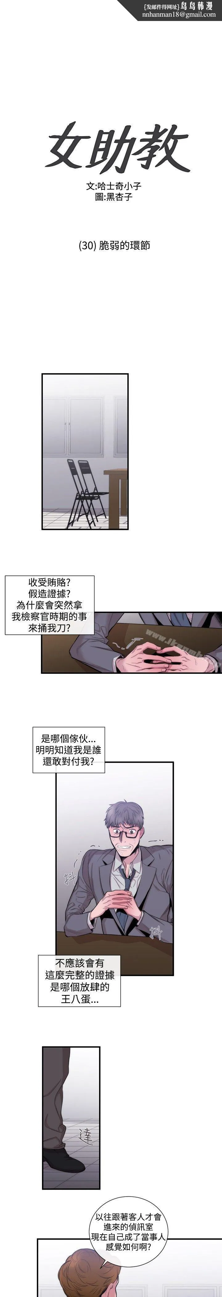 女助教 第30话 第1页