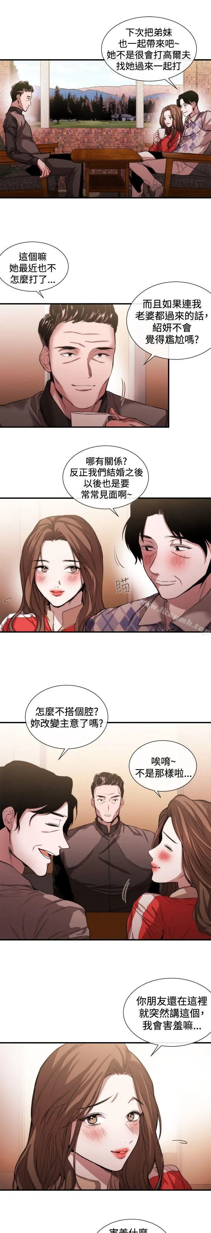 女助教 第39话 第5页
