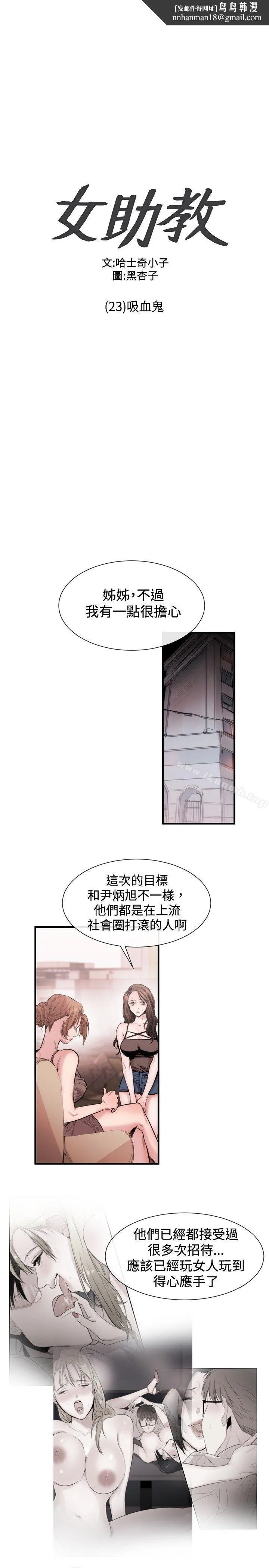 女助教 第23话 第1页