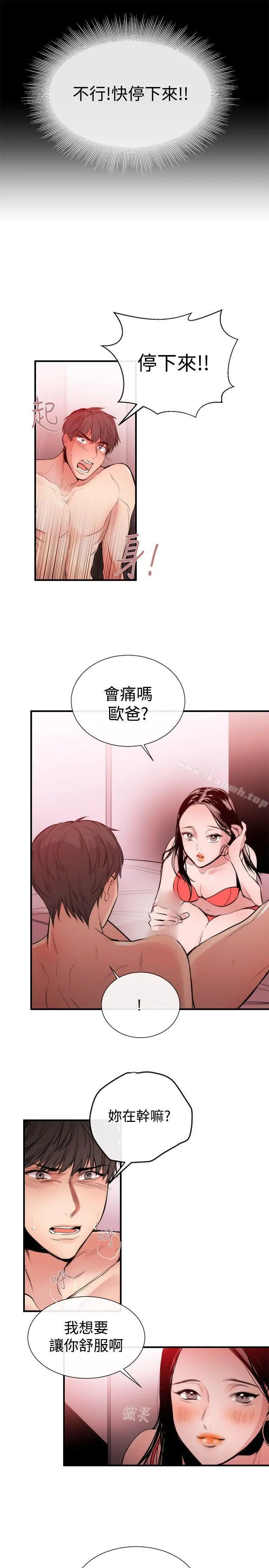 女助教 第23话 第19页