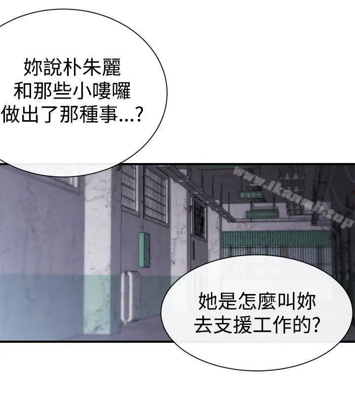 女助教 第13话 第24页