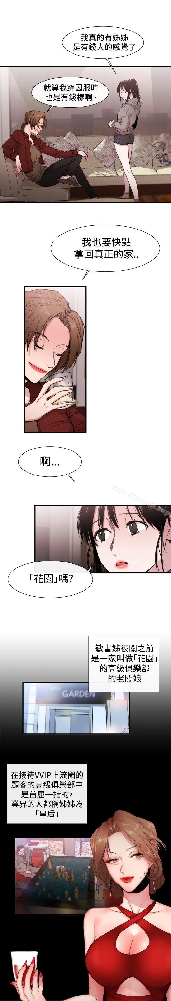 女助教 第18话 第9页