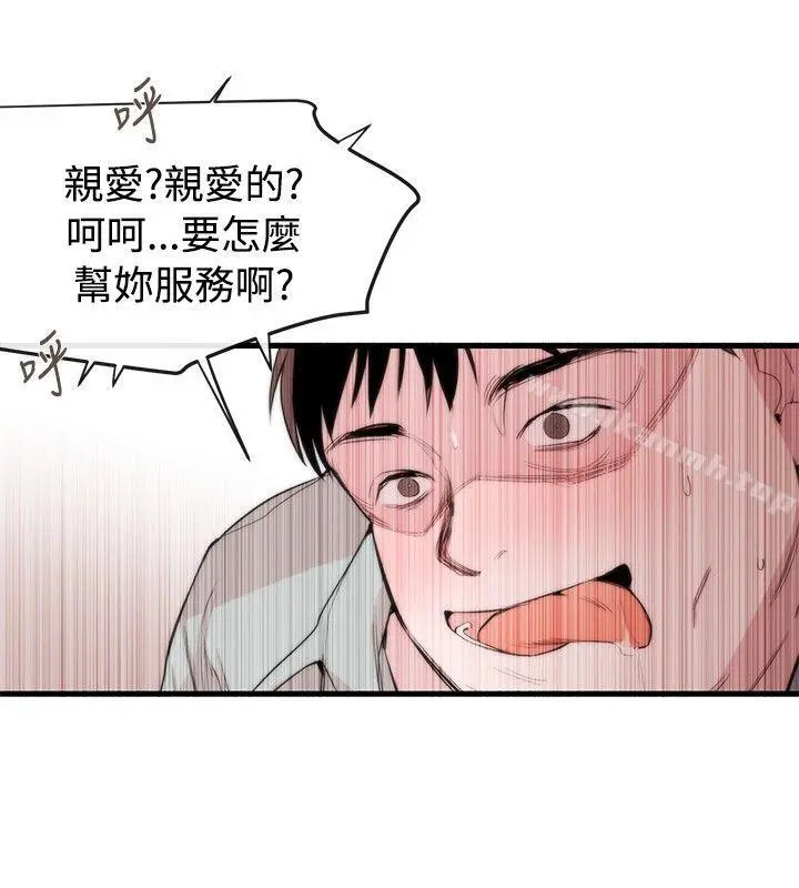 女助教 第43话 第8页