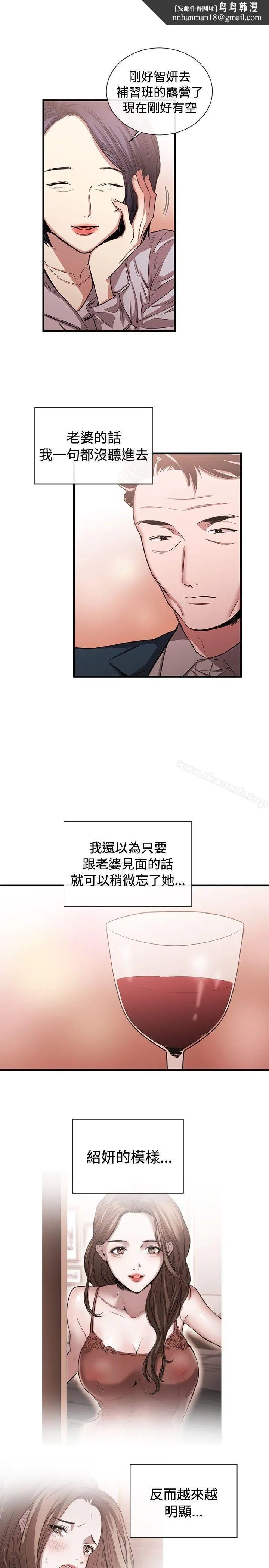 女助教 第43话 第13页