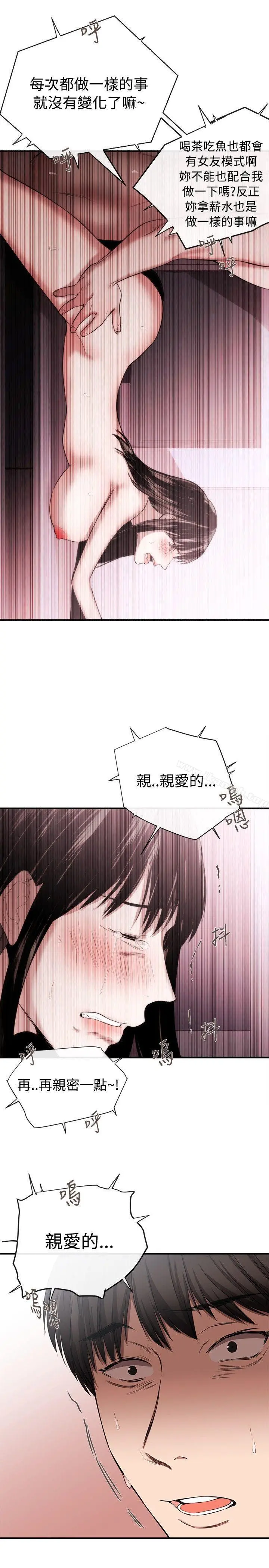 女助教 第43话 第7页