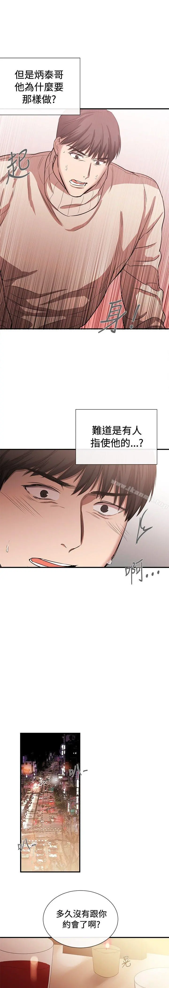 女助教 第43话 第11页