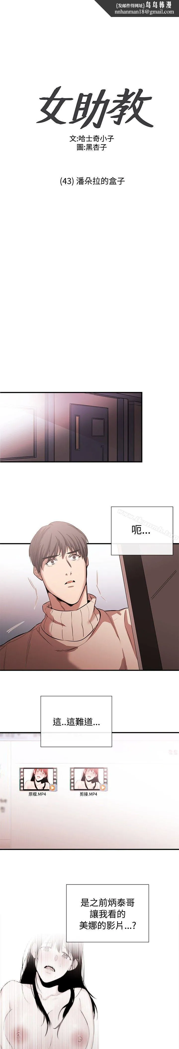女助教 第43话 第1页